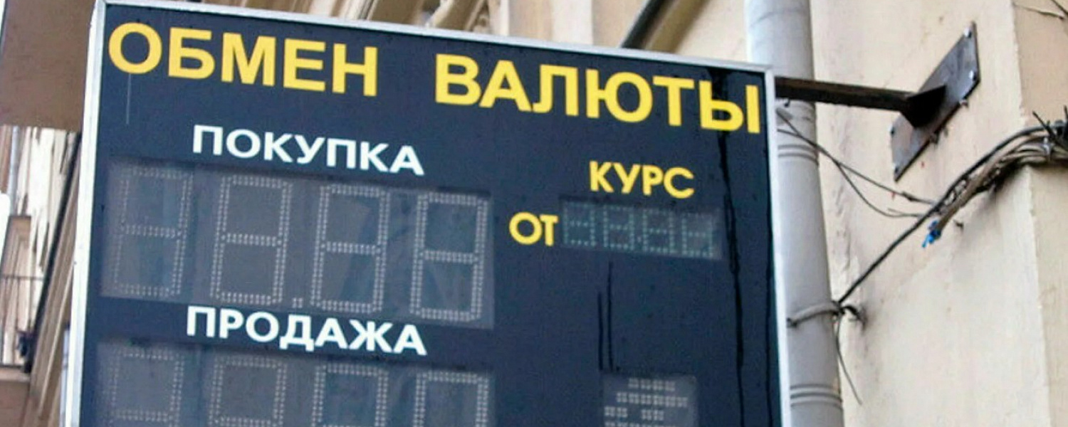 Доллар на Мосбирже достиг 96 рублей впервые с марта прошлого года